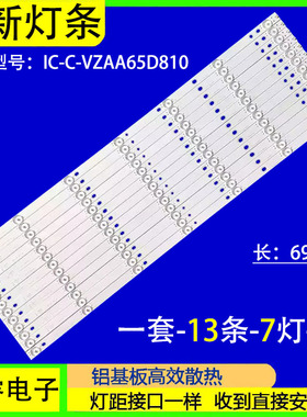 适用于小米L65M5-AZ灯条IC-C-VZAA65D810 0981010AA104屏MI65TV