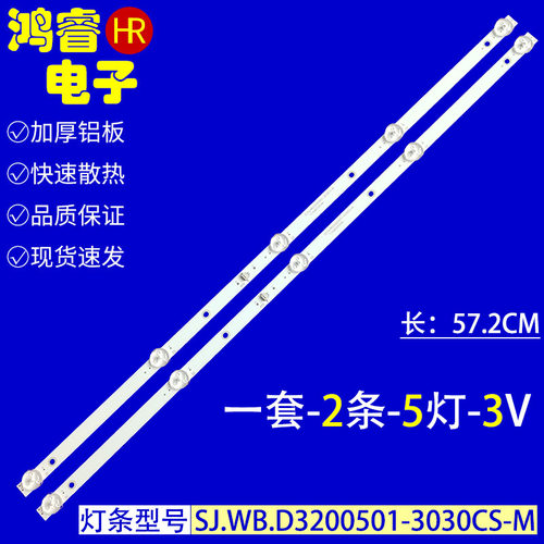 适用于志高DWB-3219A 电视灯条HY-F320-01T3030B05 V3