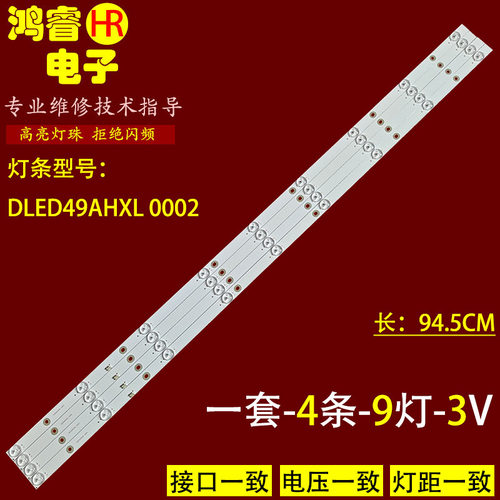 适用于组装机HT-52T 厦华LE-50A6B灯条DLED49AHXL 4X9 0004液晶