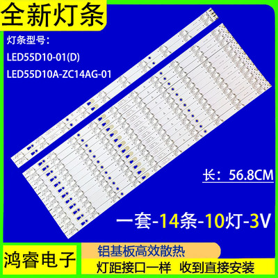 适用于海尔LS55AL88U71 LS55H310G灯条 LED55D10A/B-ZC14AG-01