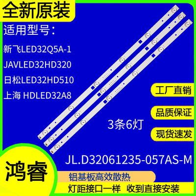 适用于新飞32HP100灯条HL-2F320A28-0601S-01 A0 3X6 E469119液