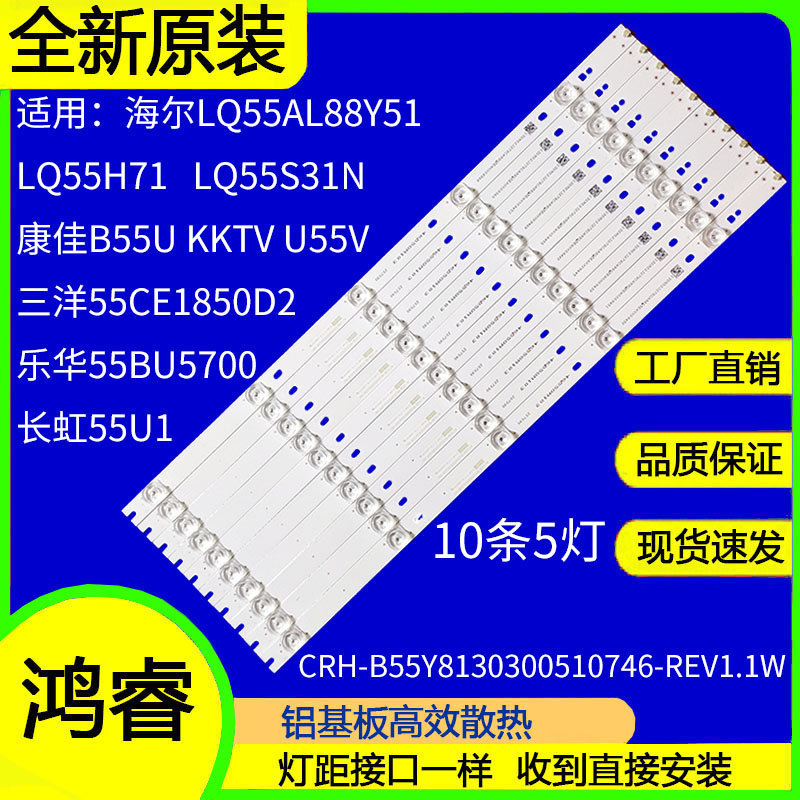 海尔55QT92灯条液晶CRH-B55Y8130300510746-REV1.1B 4655QW004 电子元器件市场 显示屏/LCD液晶屏/LED屏/TFT屏 原图主图