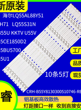 适用于海尔55K90 LS55AL88K51A3灯条CRH- F55E513030051073N-REV