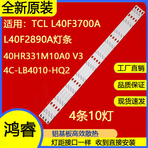 适用于TCLL40F3700A  TCLL40F2890A  LVF400NDAL灯条 4C-LB4010-
