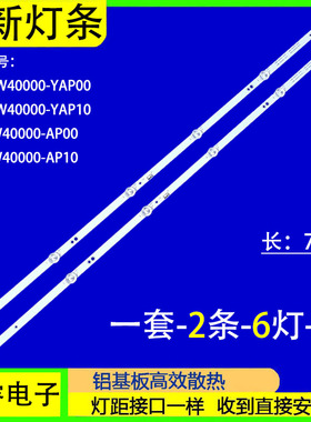 适用创维40E510 40E510X灯条5850-W40000-AP00 5850-W40000-AP10