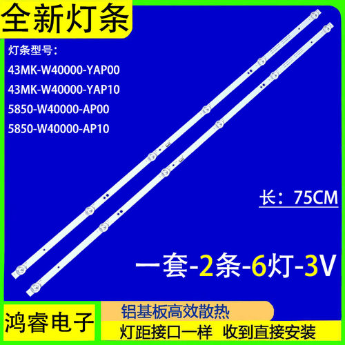 适用创维40E510 40E510X灯条5850-W40000-AP00 5850-W40000-AP10