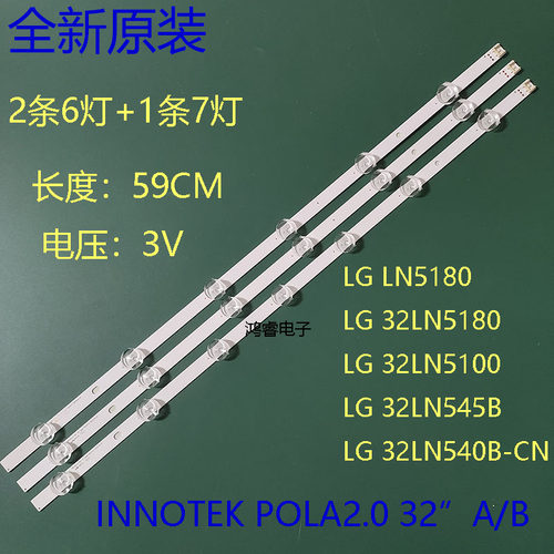 适用于LG 32LN545B/-CT 32LN540B 灯条LG32LN5180灯条32LN5100-C