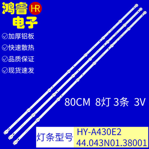 适用于夏迅AJV-4016 统帅TS50A灯条HY-A430E2 44.043N01.38001