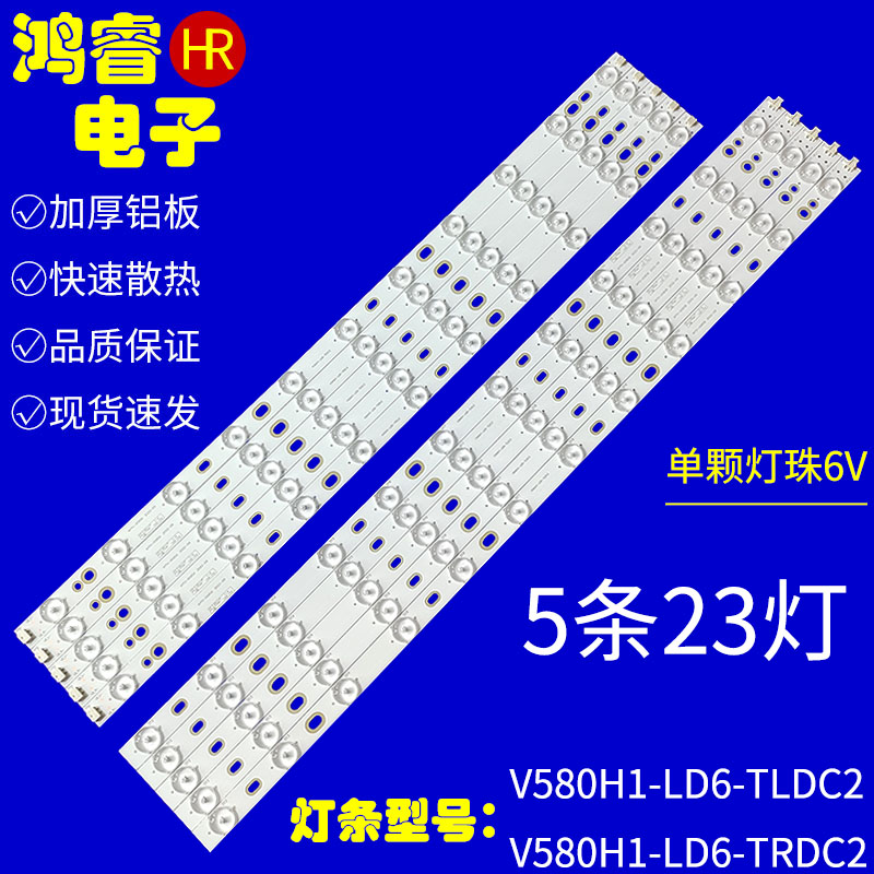 康佳LED58E560S 58R550F 58R5500F液晶灯条V580H1-LD6-TL/TRDC2 电子元器件市场 显示屏/LCD液晶屏/LED屏/TFT屏 原图主图