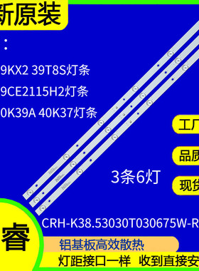 适用于TCL B39E620灯条CRH-K38.53030T030675W-REV1.6W电视灯39C