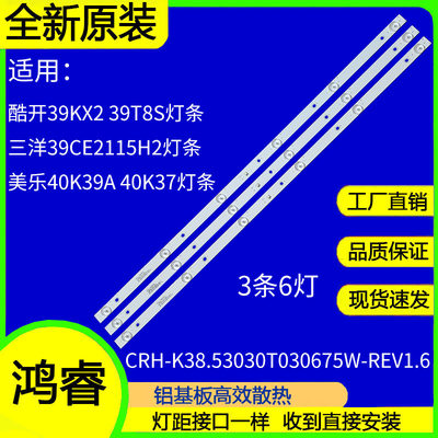 创维酷开39T8S灯条6501L714000020液晶12-385C3X6-714X14-170724