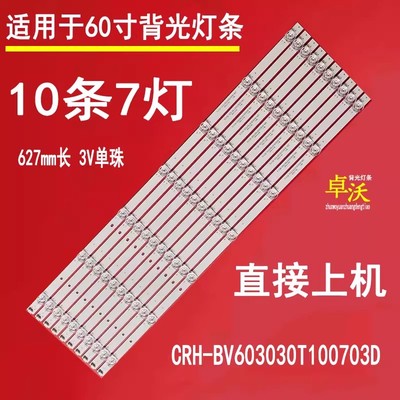 适用于夏普4T-C60CFZA灯条CRH-BV603030T100703D-REV1.6液晶电视
