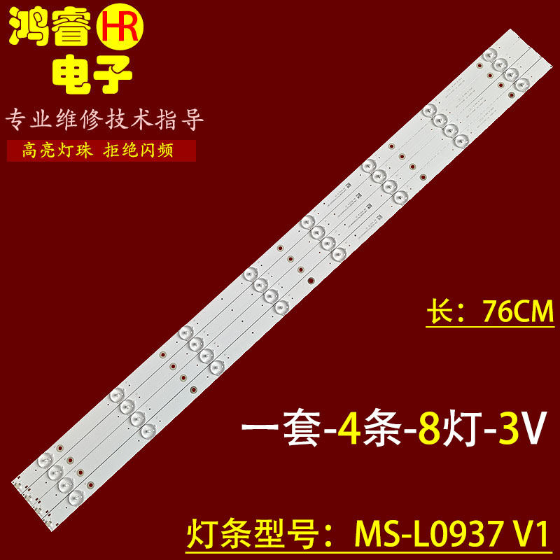 适用于39寸组装杂牌LED电视灯条MS-L0937 HYSL-D E479275 8灯4灯