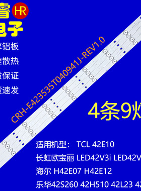 适用TCL 42E10海尔H42E12 42H510灯条CRH-E423535T040941J-REV1.0