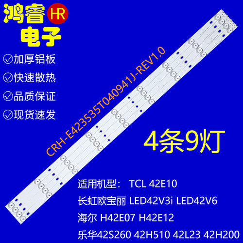 适用于海尔H42E07 H42E12长虹欧宝丽LED42V3i液晶电视背光灯条