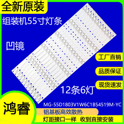 适用于教学一体机长信CX550D灯条MG-55D1803V1W6C1B54519M-YC