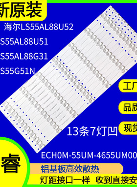 适用于海尔LS55AL88U51灯条CRH-B553535071352Q ECH0M-55UM-4655