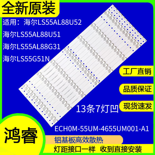 适用于海尔LS55AL88G31S灯条CRH-B553535071352Q-REV1.1 B背光灯