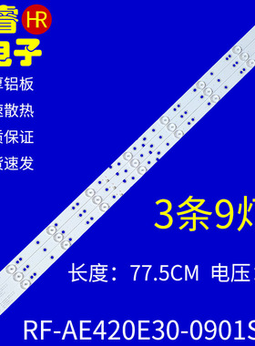 适用海尔LE42A3000 le42al88G31 H42E12灯条RF-AE420E30-0901S-02