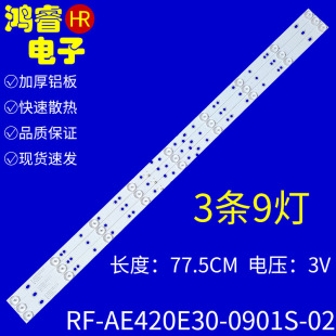 适用于海尔42A6M 42CE5100A 42A30G灯条RF-AE420E30-0901S-02