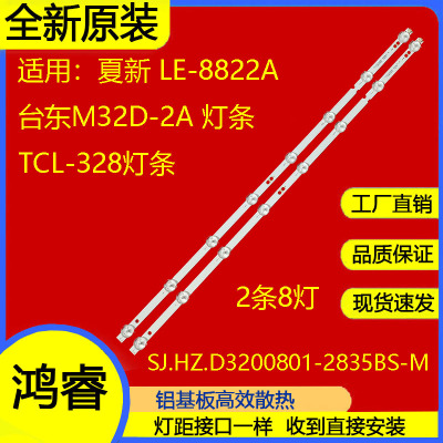 适用于LE32D09TM电视机背光灯条SJ.YM.D3200801-2835FS-M液晶TV