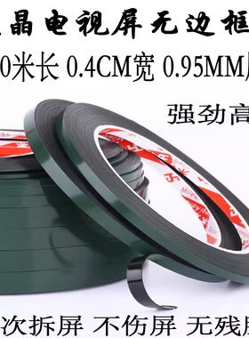 适用于无边框双面胶显示器封屏泡棉胶可移除手机液晶电视机曲面