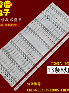 适用GYT013-MGJ050灯条CRH-N553535120851FREV1.0-A B 8灯13条