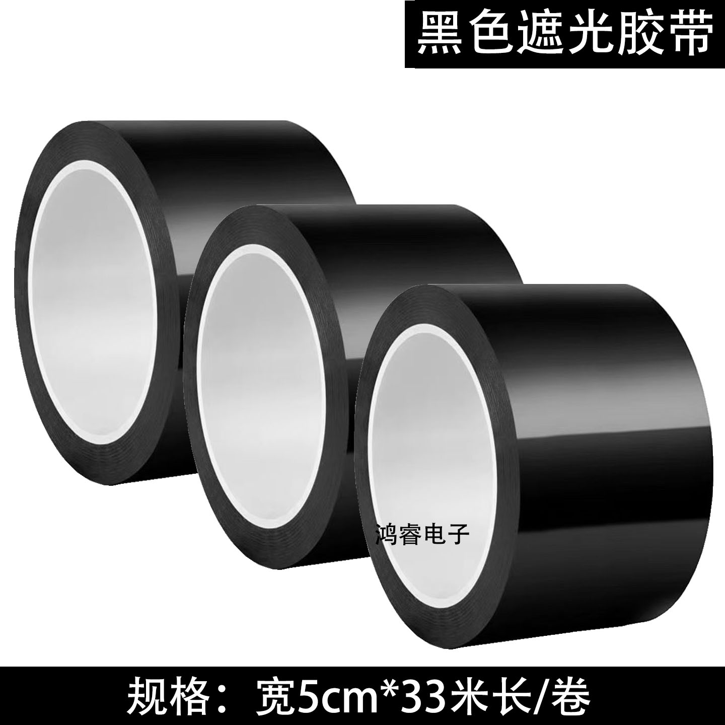 全面屏电视遮光胶布超薄无边框电视防漏光胶全遮光屏 幕维修工具