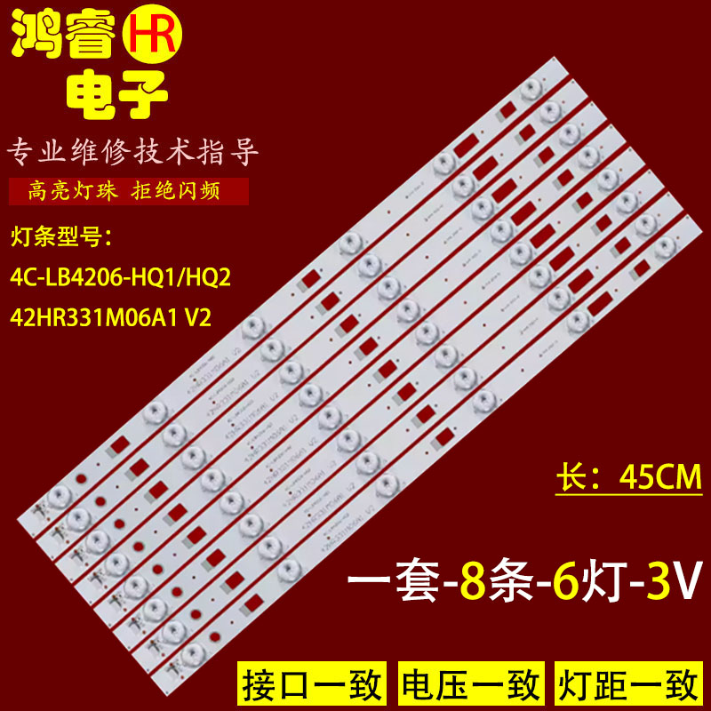 适用于TCL 42E660G灯条42HR331M06A1 V2 4C-LB4206-HQ2/HQ1