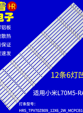 适用于红米L70M5-RA灯条 70寸液晶电视灯条 灯管 背光灯12条6灯