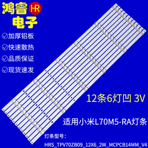 适用于红米L70M5-RA灯条 70寸液晶电视灯条 灯管 背光灯12条6灯