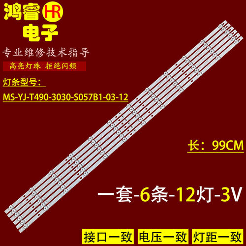 适用于49寸液晶拼接屏MS-YJ-T490-3030-S057B1-03-12电视灯条99c