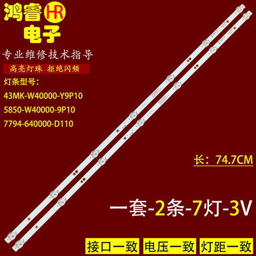 适用于创维40E382W 40E310 40E510 40E510X灯条5850-W40000-9P10