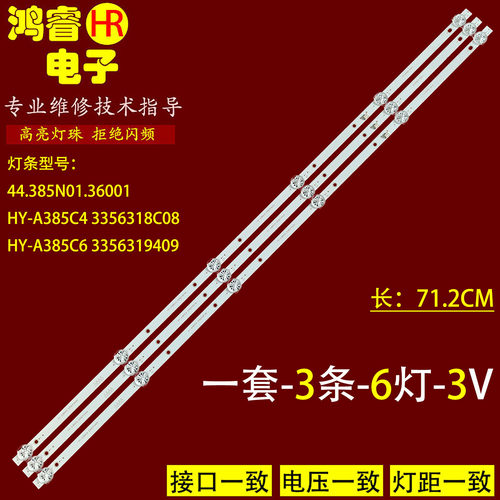 适用朗显46MC01灯条HY-A385C8 33563200326液晶电视LED 3条6灯