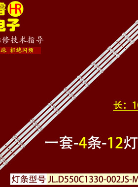 适用于华为荣耀HN55BYRA灯条JL.D550C1330-002JS/002PS-M 4条12