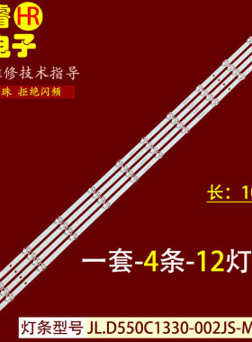 适用于华为荣耀HN55BYRA灯条JL.D550C1330-002JS/002PS-M 4条12