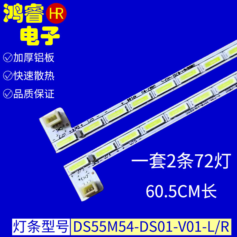 适用于暴风55B灯条 DS55M54-BJ01-V02-L/R DSBJ-WG 一对价