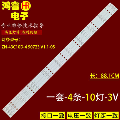 适用43寸拼接屏数拓科技AI43W AI43V5W07灯条ZN-43C10D-4 90723