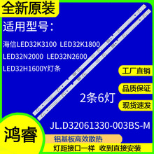 海信LED32N2000 LED32K1800 LED32K3100灯条JL.D32061330-003CS-M