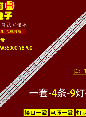 适用创维55H90灯条43MK-W55000-Y8P00 7794-655000-D220液晶背光