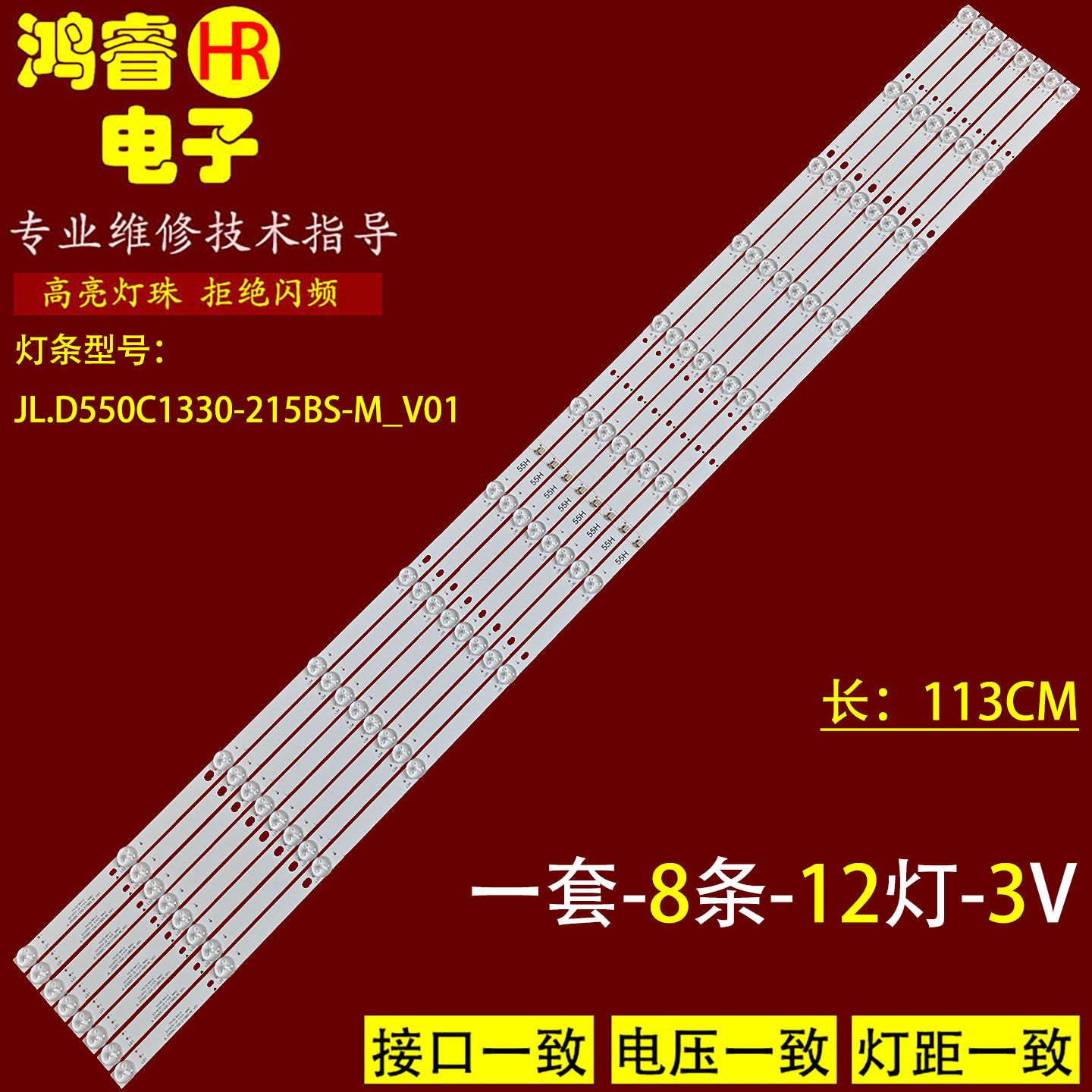 适用创维拼接屏WE55NA灯条JL.D550C1330-215BS-M-V01背光LED