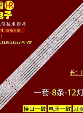 适用创维拼接屏WE55NA灯条JL.D550C1330-215BS-M-V01背光LED