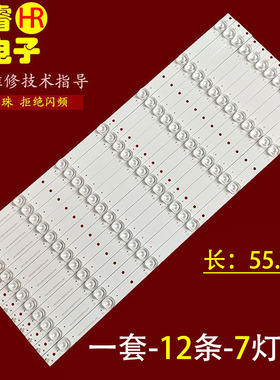 适用于组装机55寸HS-55D1803V1W7C1B55312M-HG-P灯条12条7灯凹