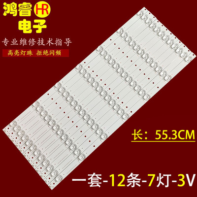 适用于组装机55寸HS-55D1803V1W7C1B55312M-HG-P灯条12条7灯凹
