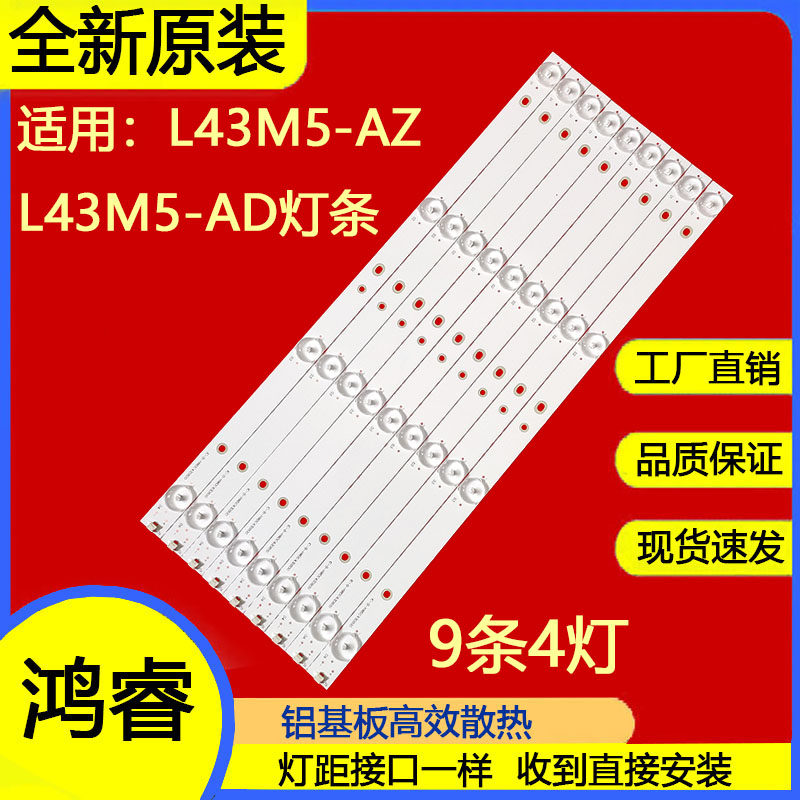 原装43寸小米l43m5-az l43m5-ad l43m5-au灯条ic-b-hwdc43d800