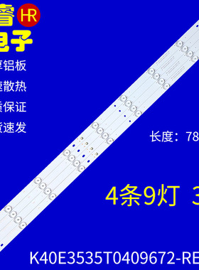 适用于海尔LE40B310P LE40B3000W H40E12灯条K40D3535T041058U-R