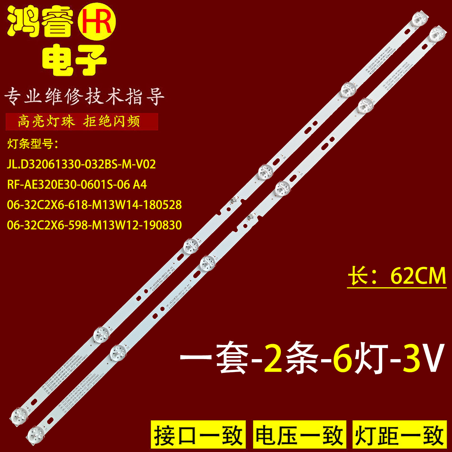 适用康佳LED32G200E灯条06-32C2X6-618-M13W14 2条6灯铝LED灯