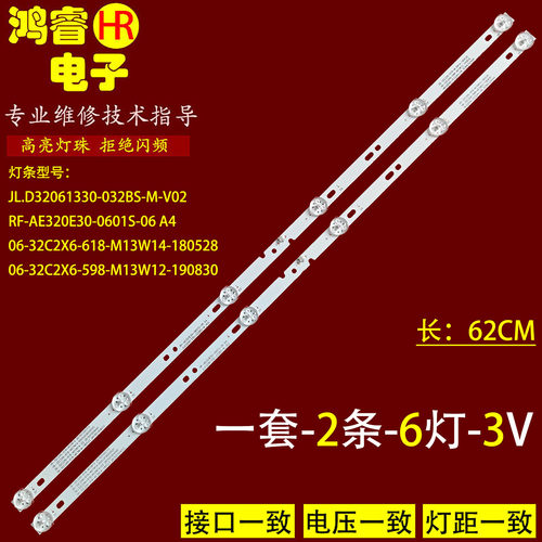 适用于海尔326M灯条JL.D32061330-032BS-M-V02 YF-K02L004HMXD-0