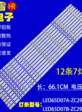 适用于海尔LS65AL88A81 LU65C51 65K90灯条LED65D07A-ZC29AG-01