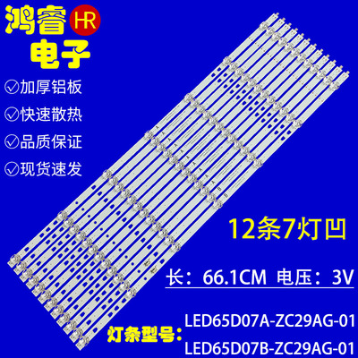 适用于海尔统帅65K90灯条ls65h720g灯条LED65D07A-ZC29AG-01 7灯